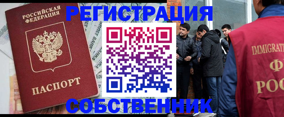 временная регистрация для всех в Домодедово