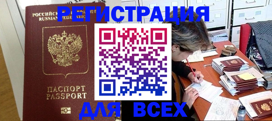 прописка поиск в Домодедово