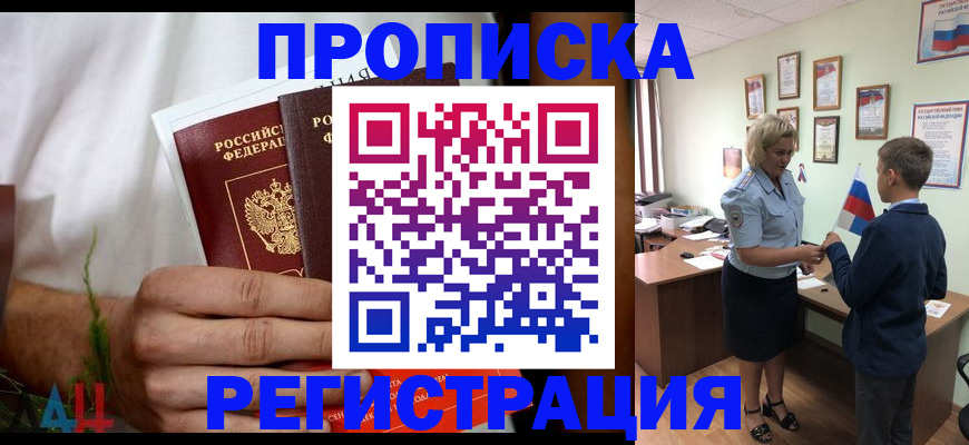 временная регистрация 2025 в Домодедово