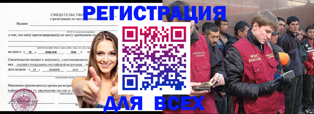 купить прописку в Домодедово